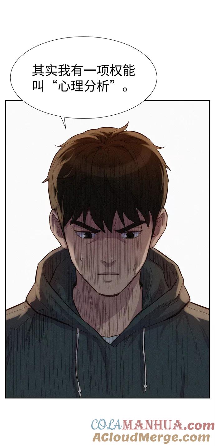 《3cm猎手》第82话 第55页