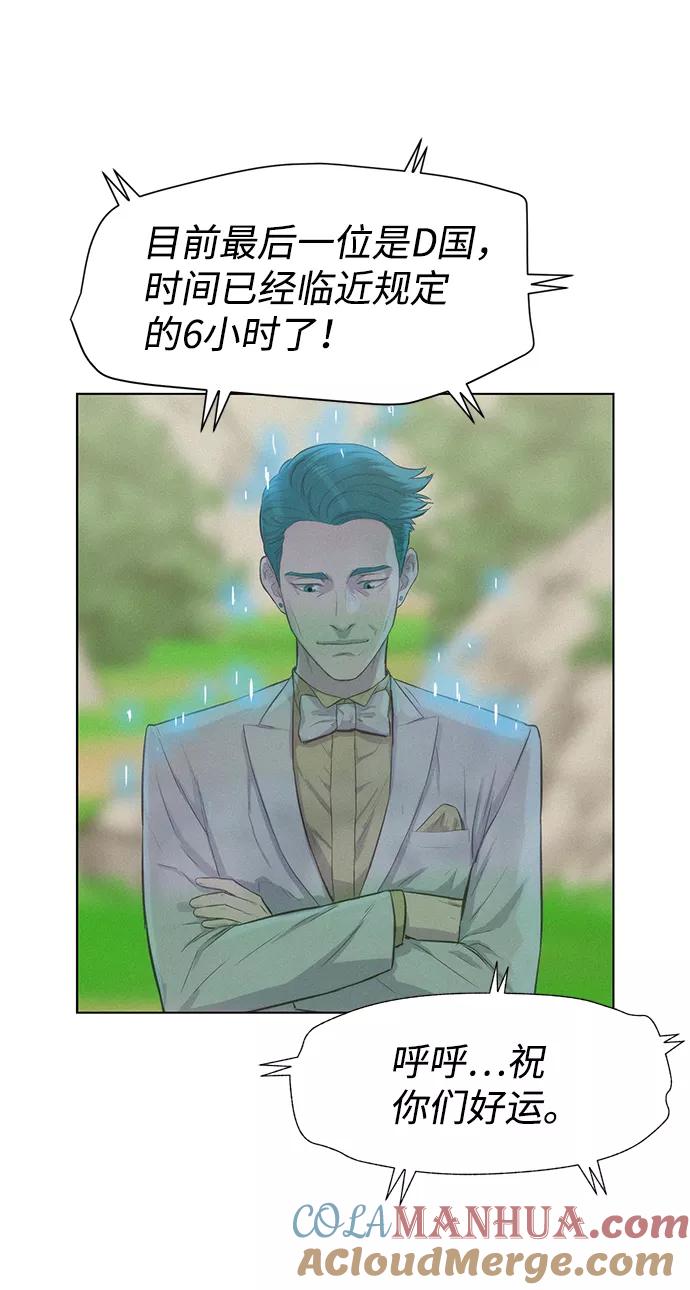 《3cm猎手》第82话 第25页