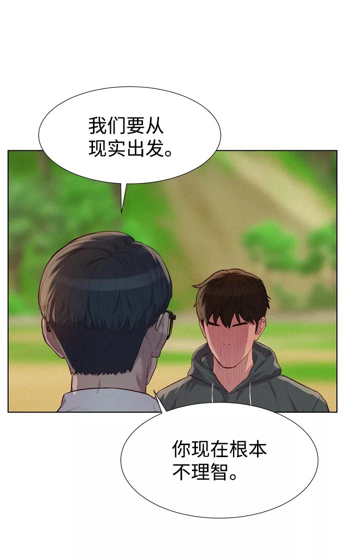 《3cm猎手》第82话 第51页