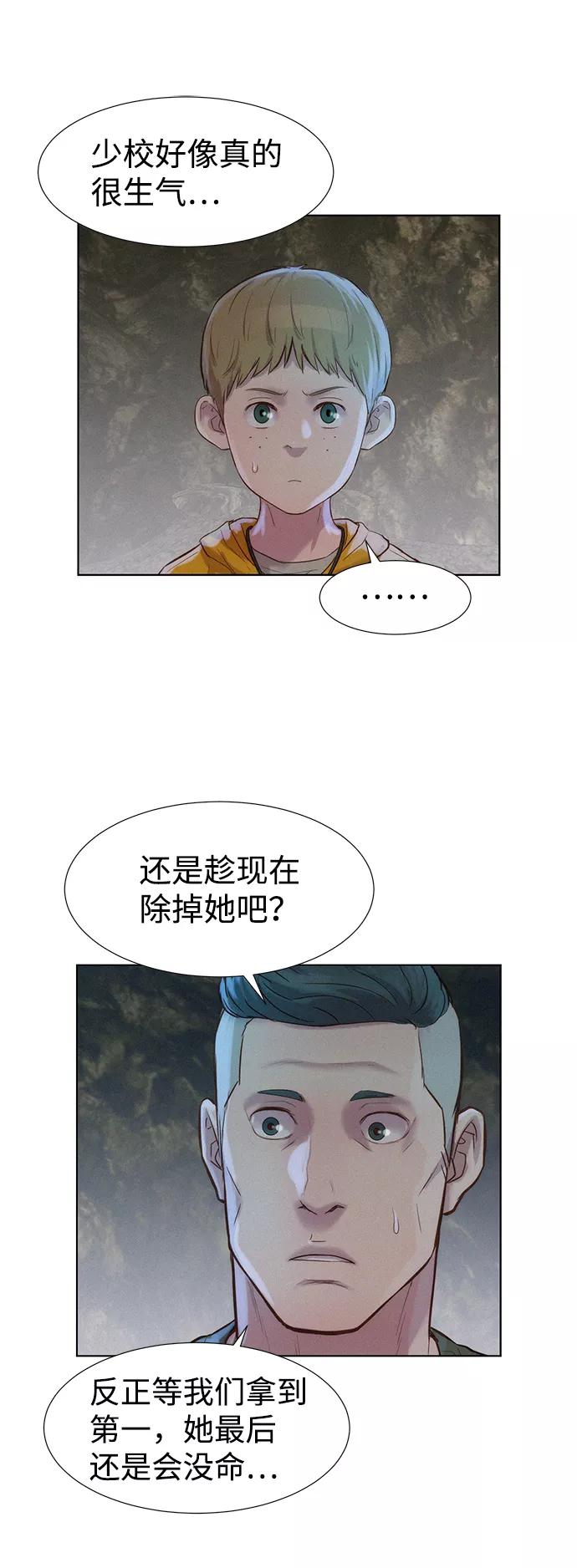 《3cm猎手》第83话 第41页