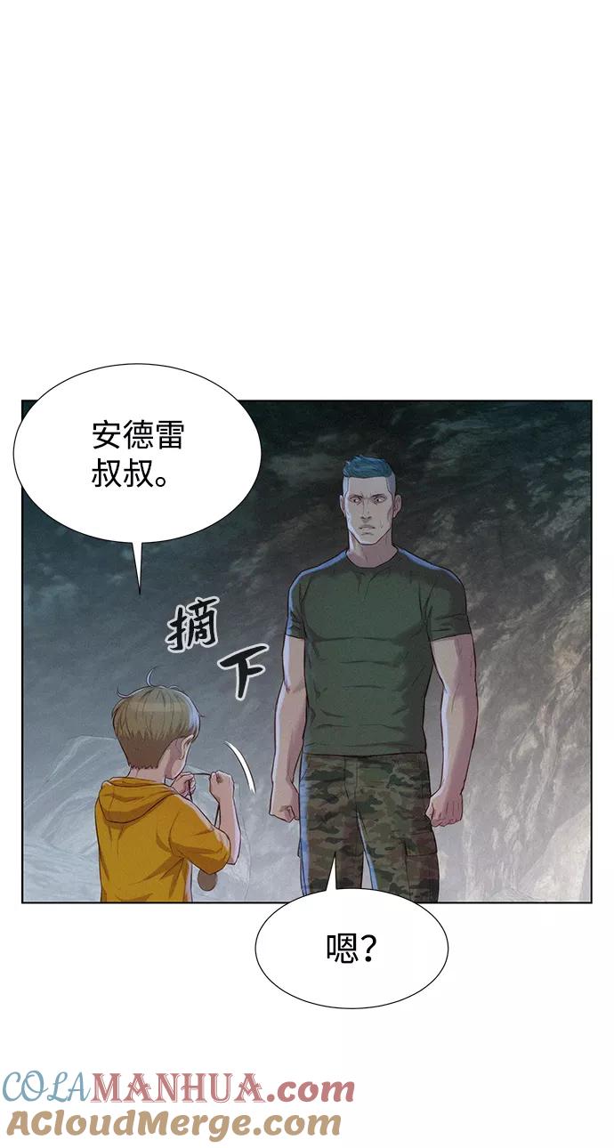 《3cm猎手》第83话 第43页