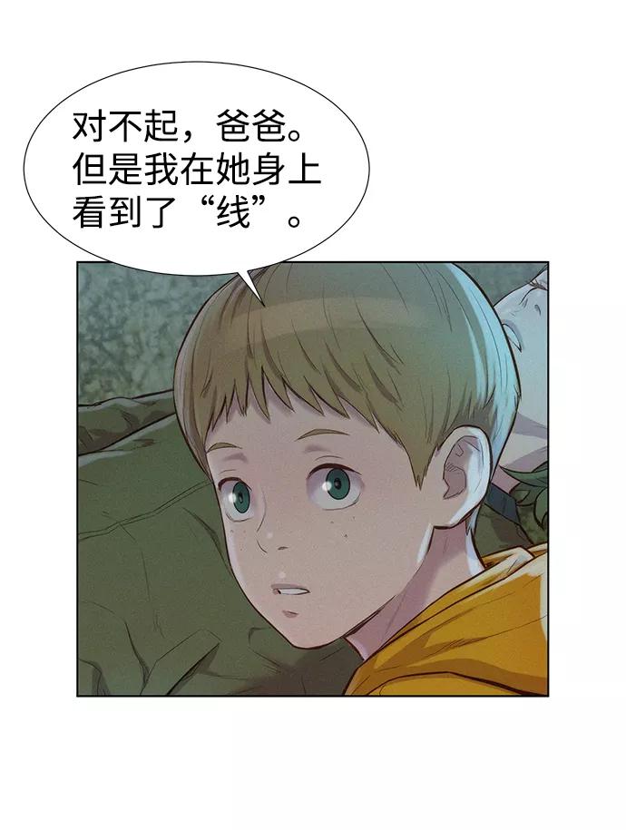 《3cm猎手》第83话 第21页