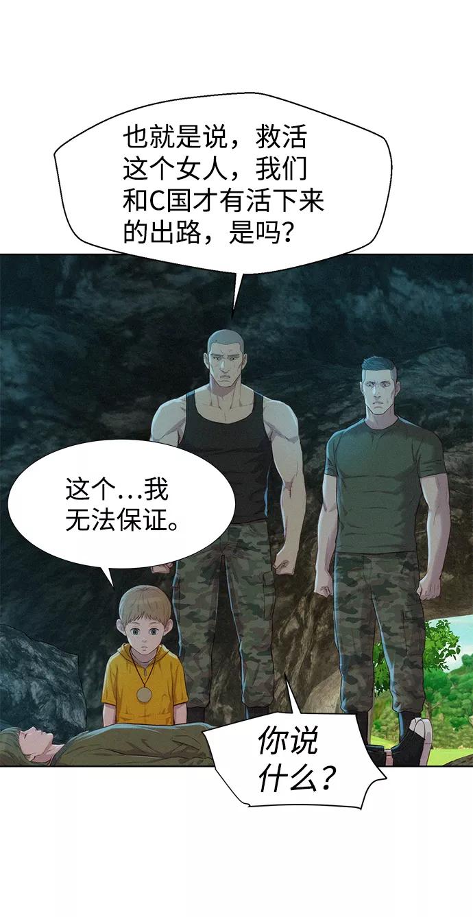《3cm猎手》第83话 第30页