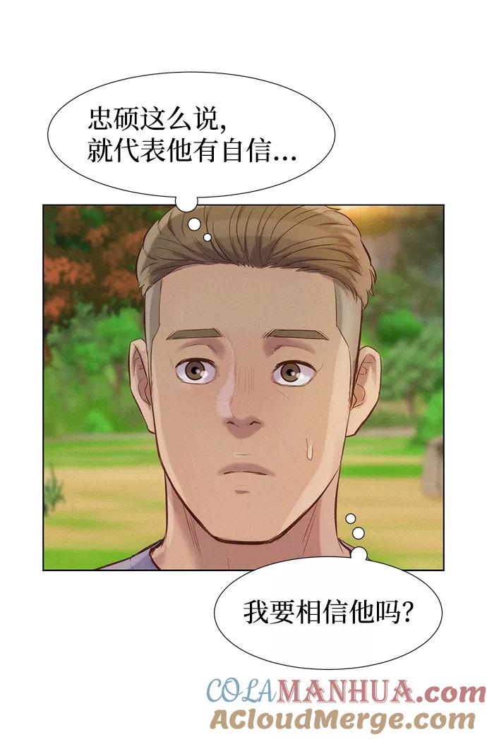 《3cm猎手》第83话 第67页