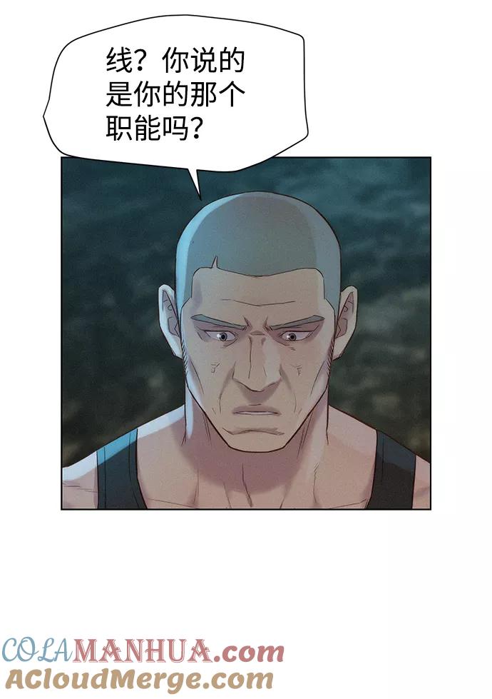 《3cm猎手》第83话 第22页