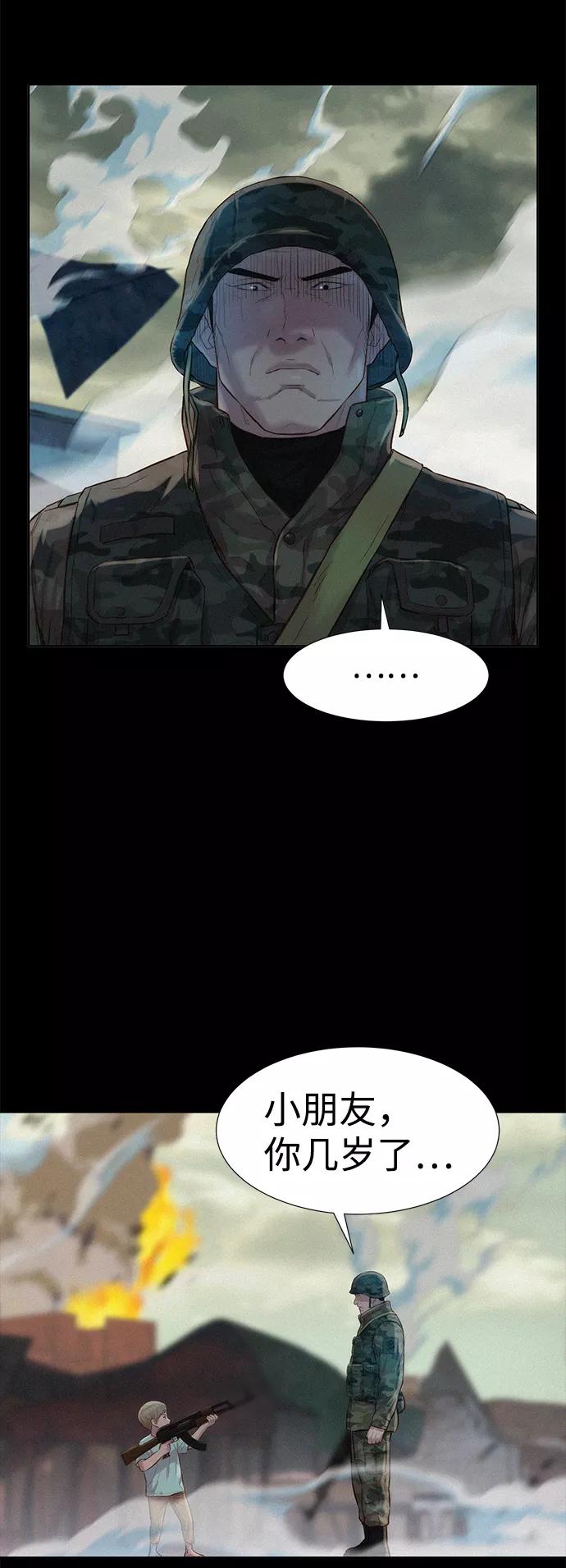 《3cm猎手》第83话 第38页