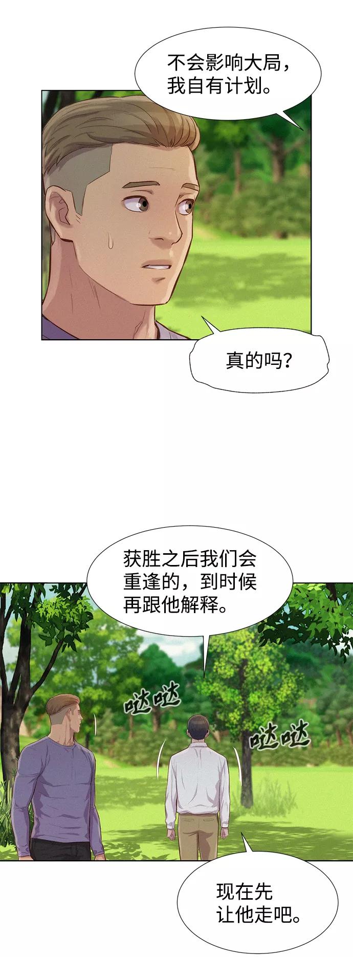 《3cm猎手》第83话 第65页