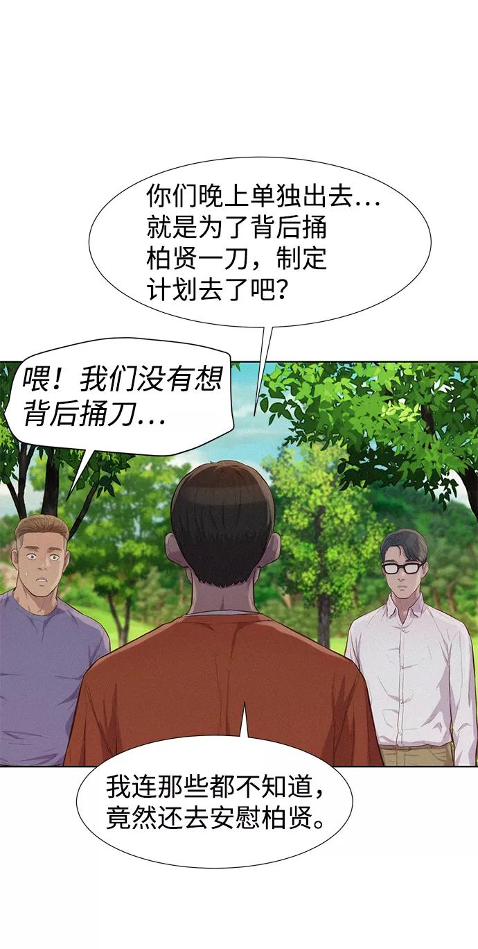 《3cm猎手》第83话 第56页