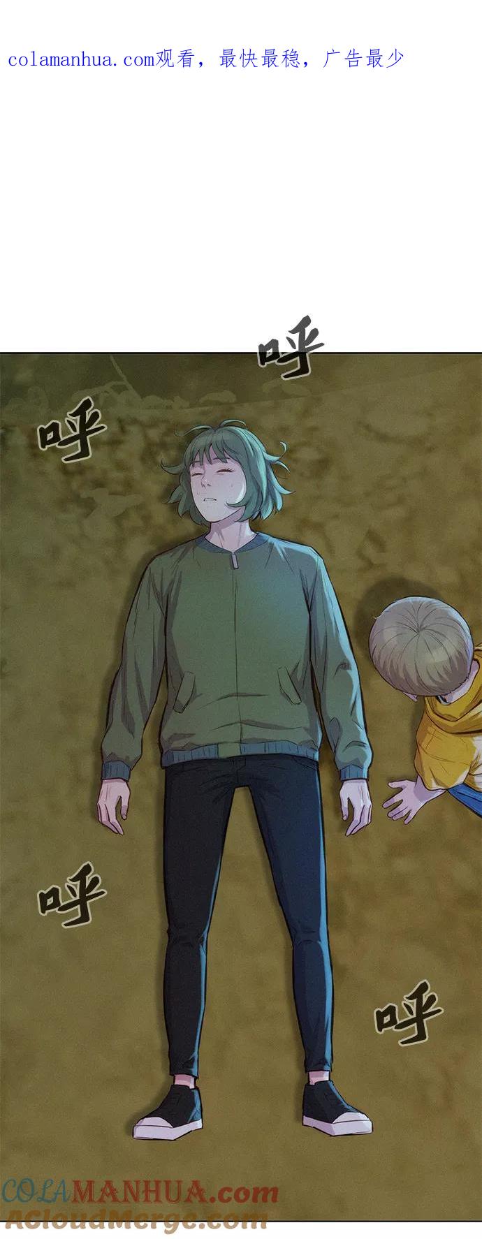 《3cm猎手》第83话 第1页