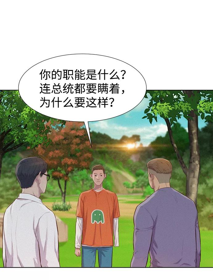 《3cm猎手》第83话 第59页