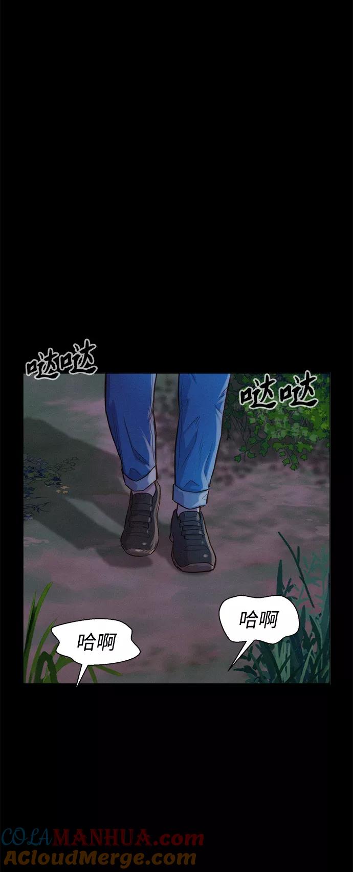 《3cm猎手》第83话 第25页