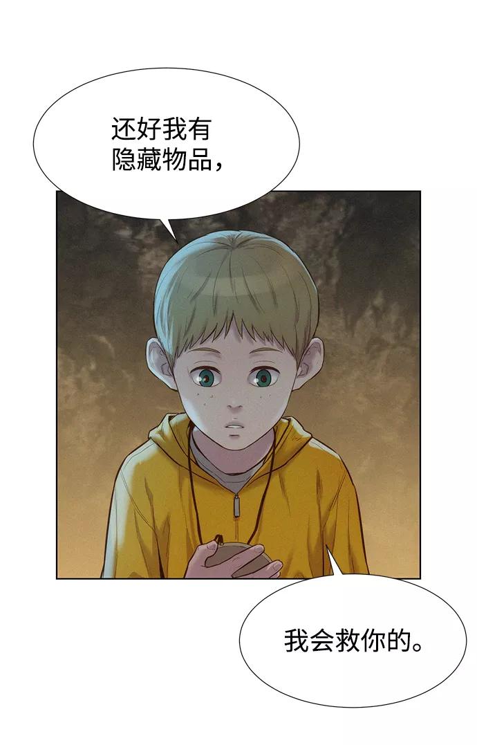 《3cm猎手》第83话 第9页