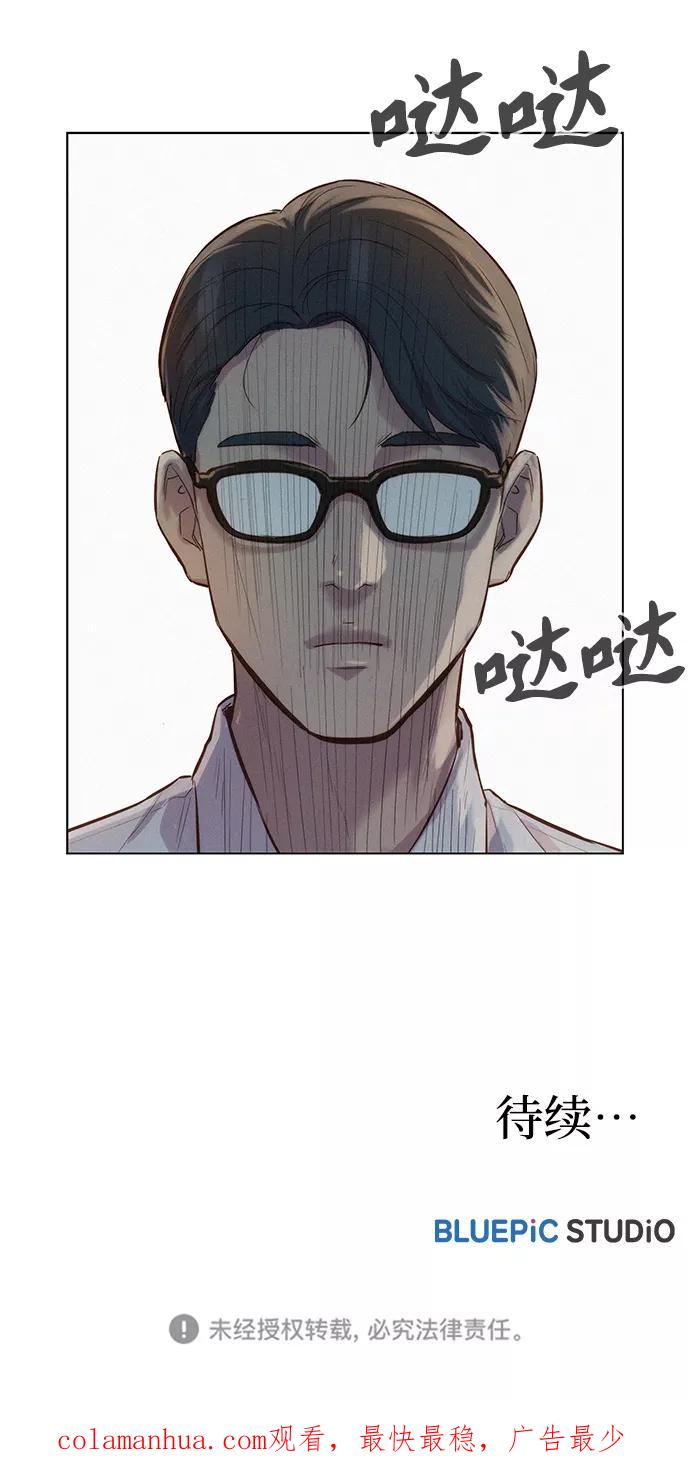 《3cm猎手》第83话 第69页