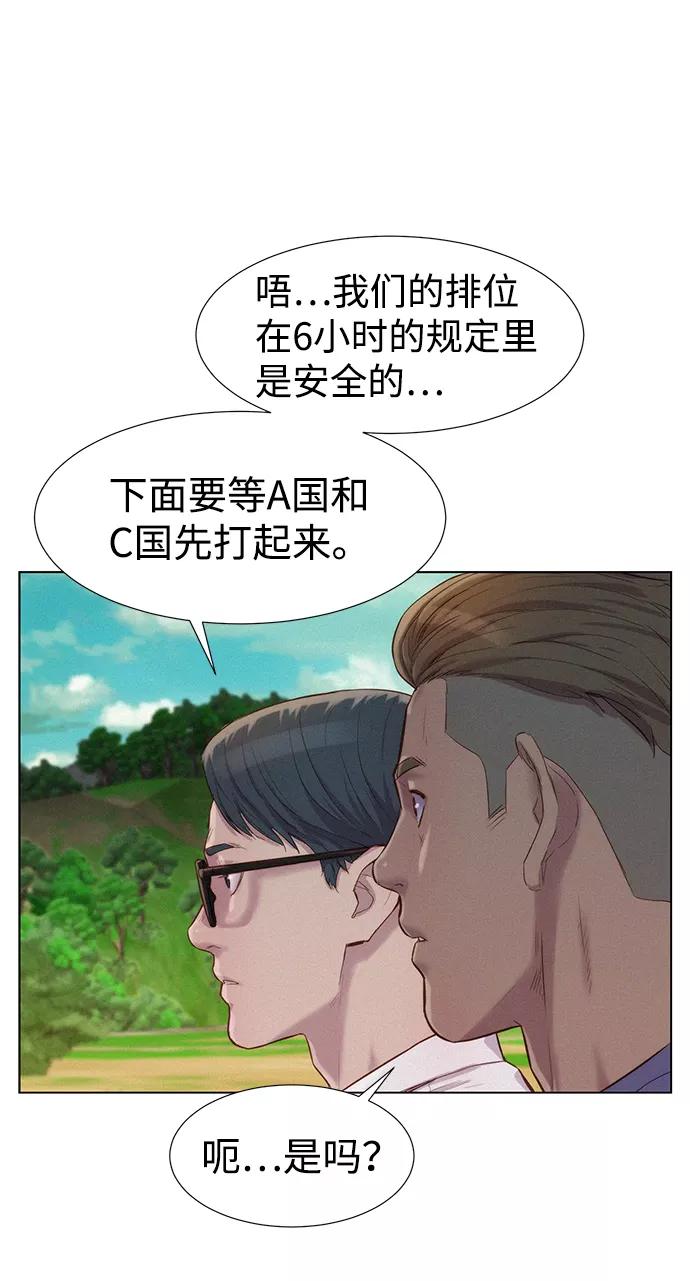 《3cm猎手》第83话 第50页