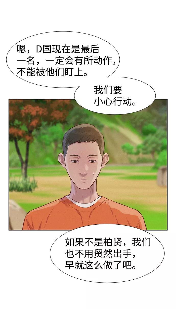 《3cm猎手》第83话 第51页