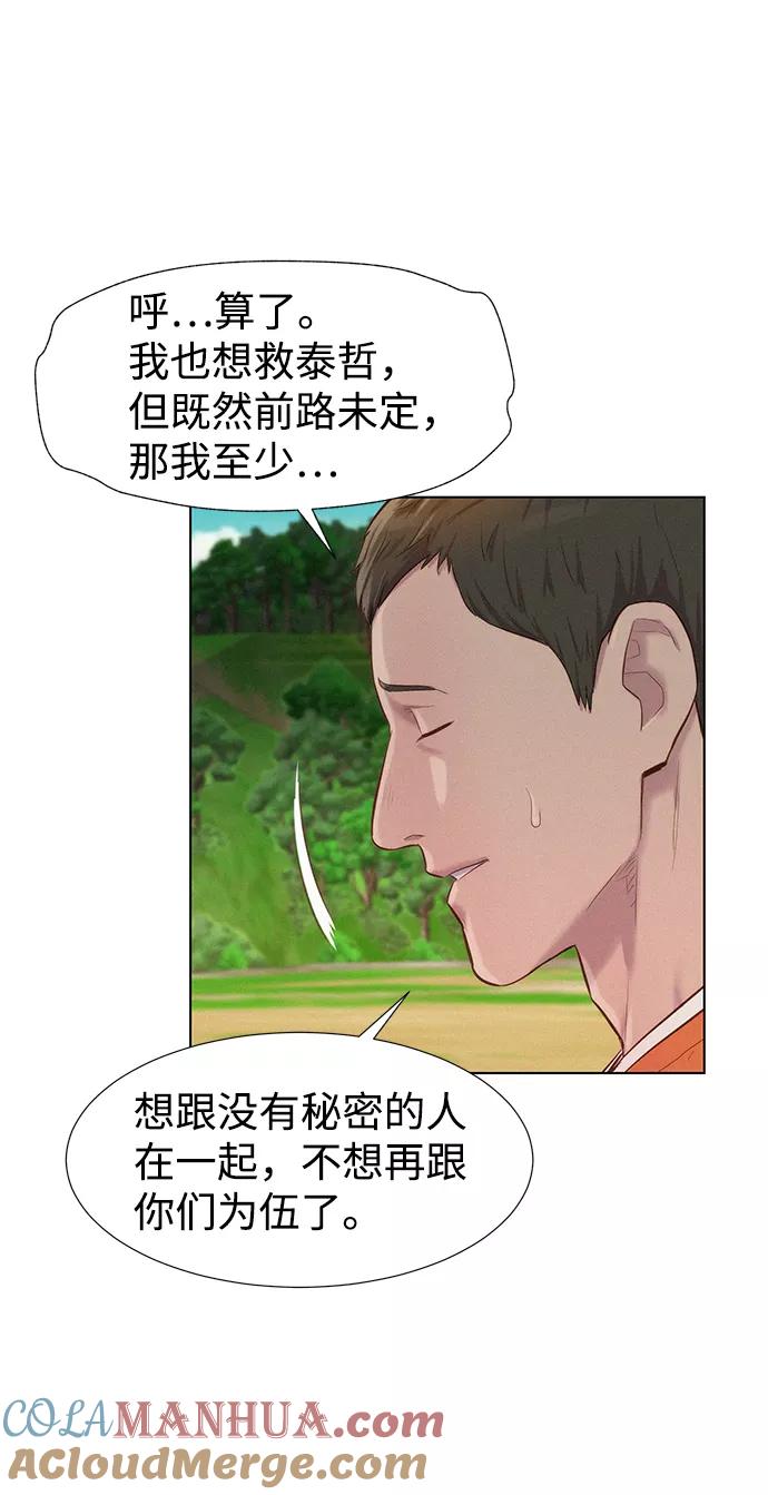 《3cm猎手》第83话 第61页