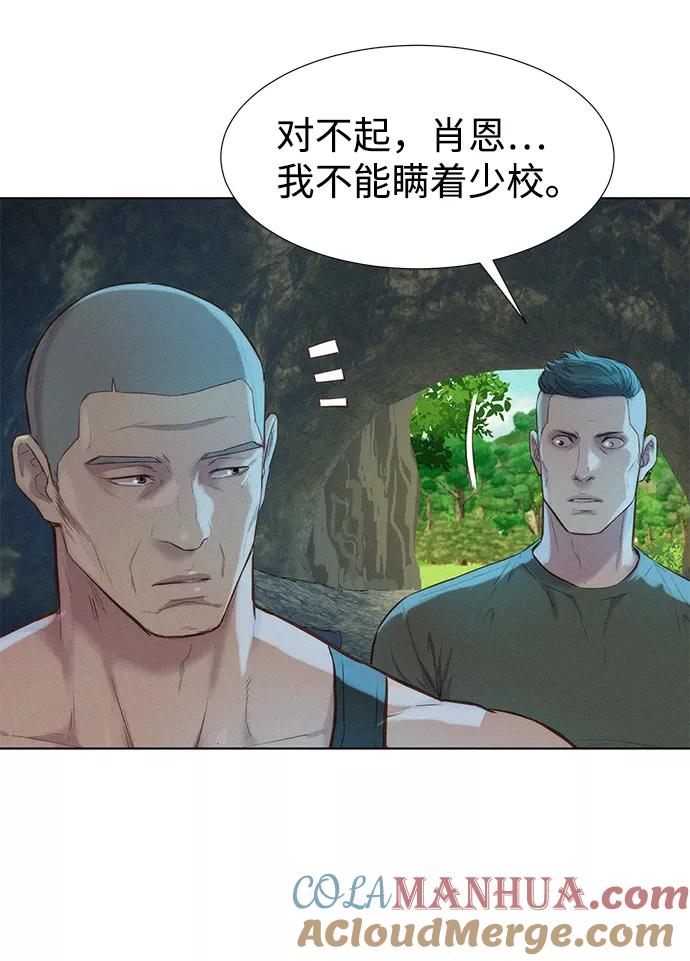 《3cm猎手》第83话 第19页