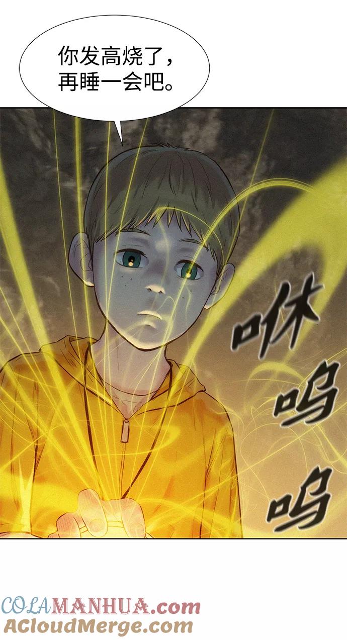 《3cm猎手》第83话 第10页