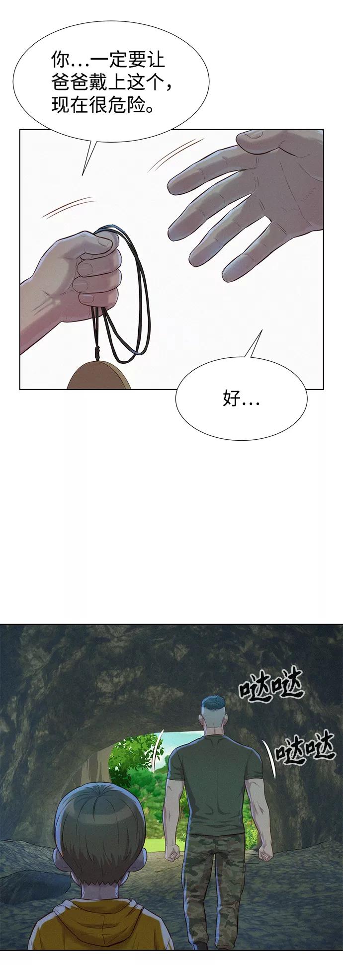 《3cm猎手》第83话 第44页
