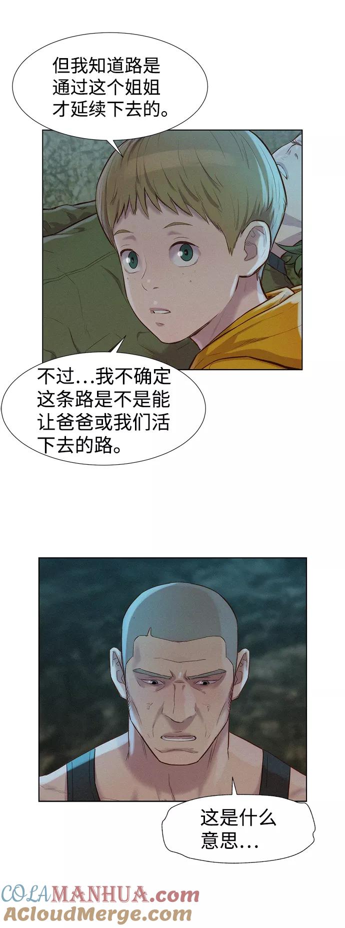 《3cm猎手》第83话 第31页