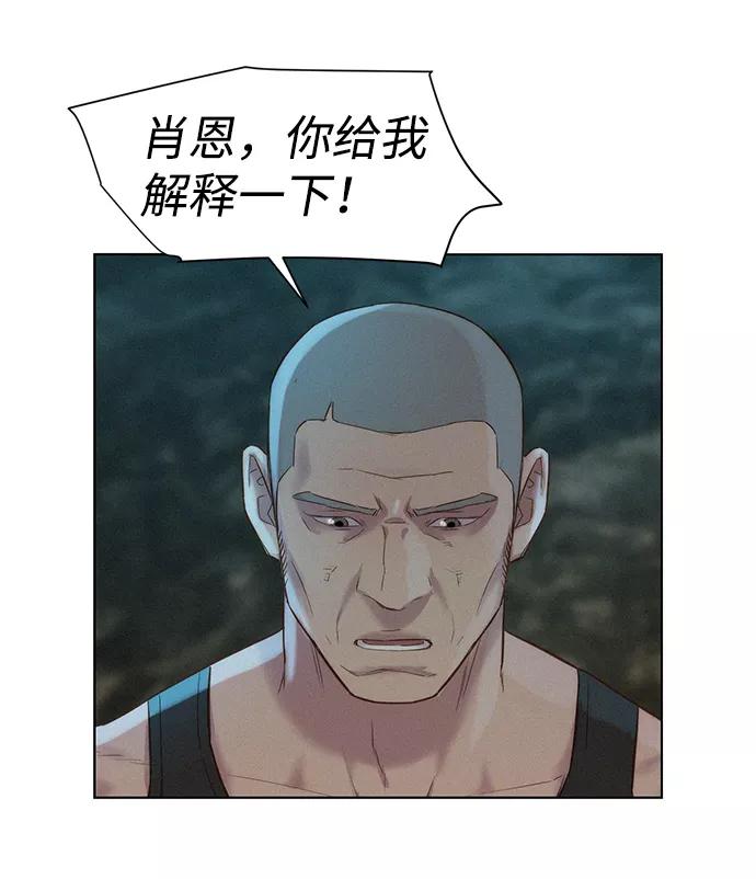 《3cm猎手》第83话 第20页