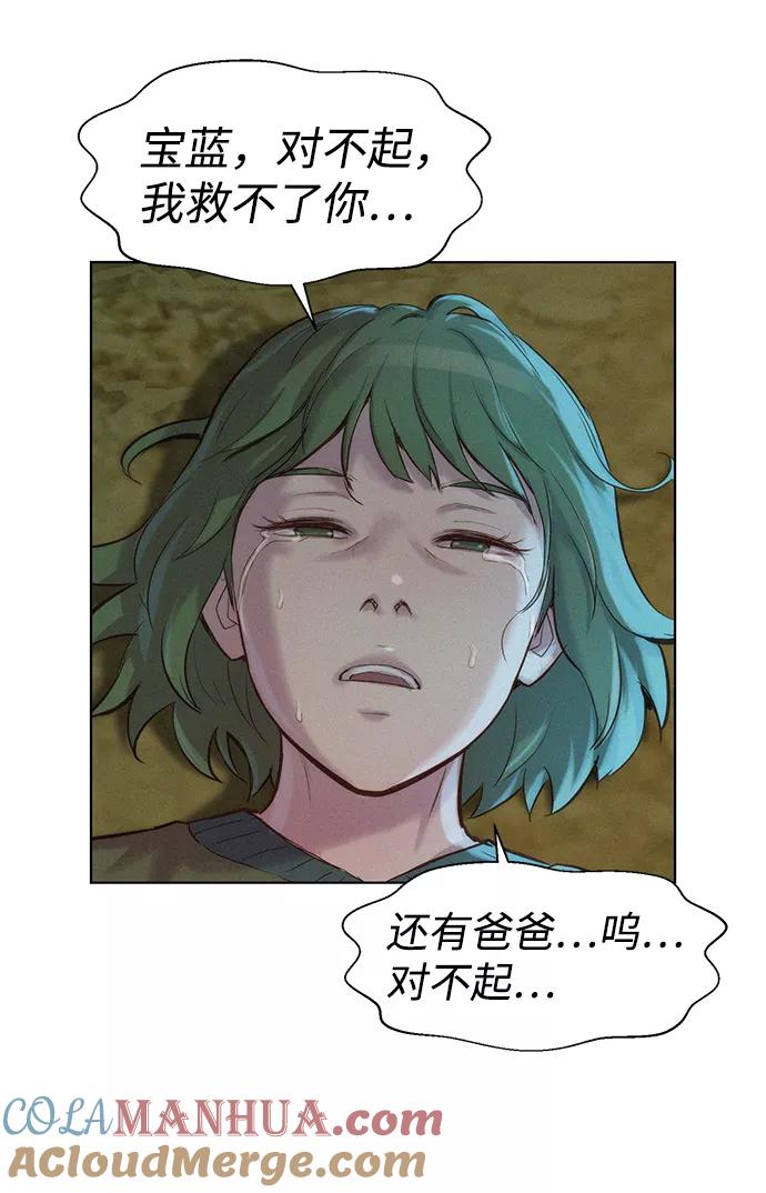 《3cm猎手》第83话 第7页