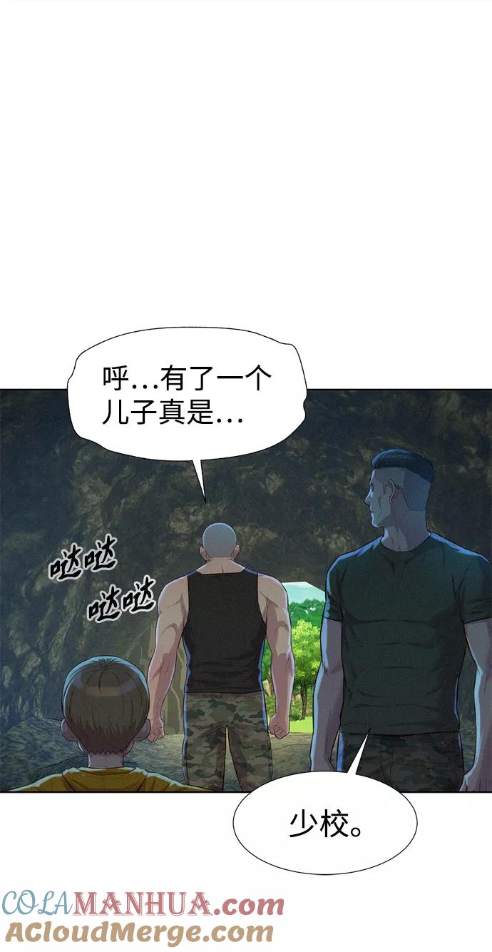 《3cm猎手》第83话 第40页