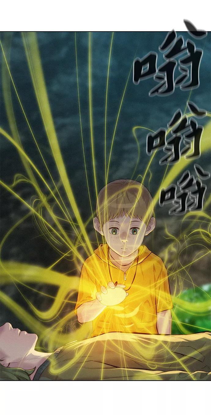 《3cm猎手》第83话 第12页