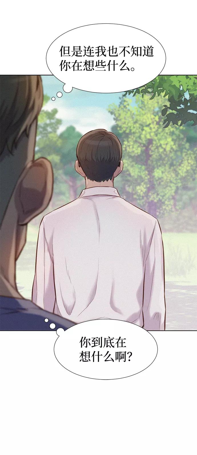 《3cm猎手》第83话 第68页