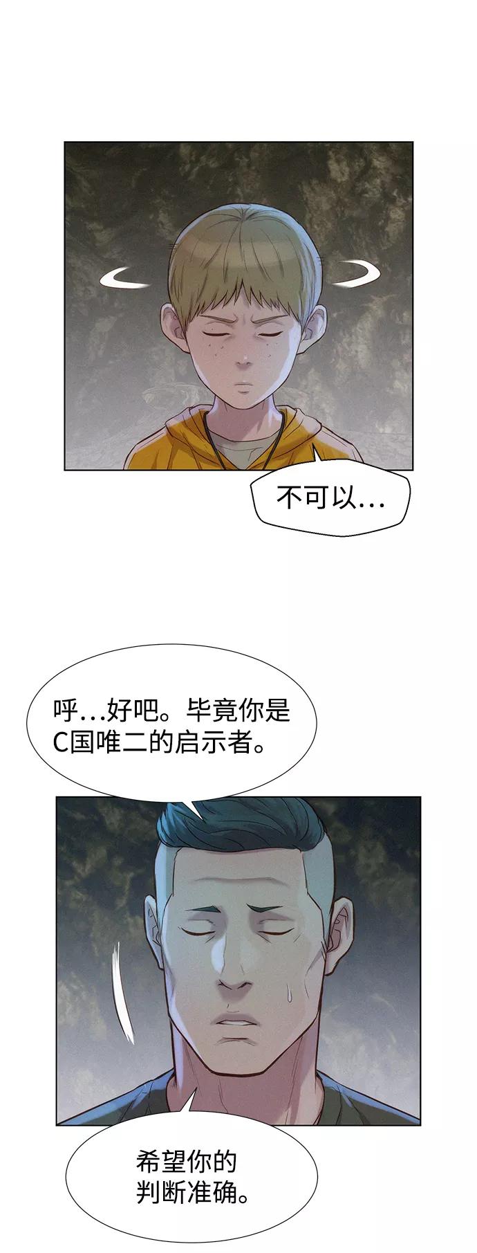 《3cm猎手》第83话 第42页