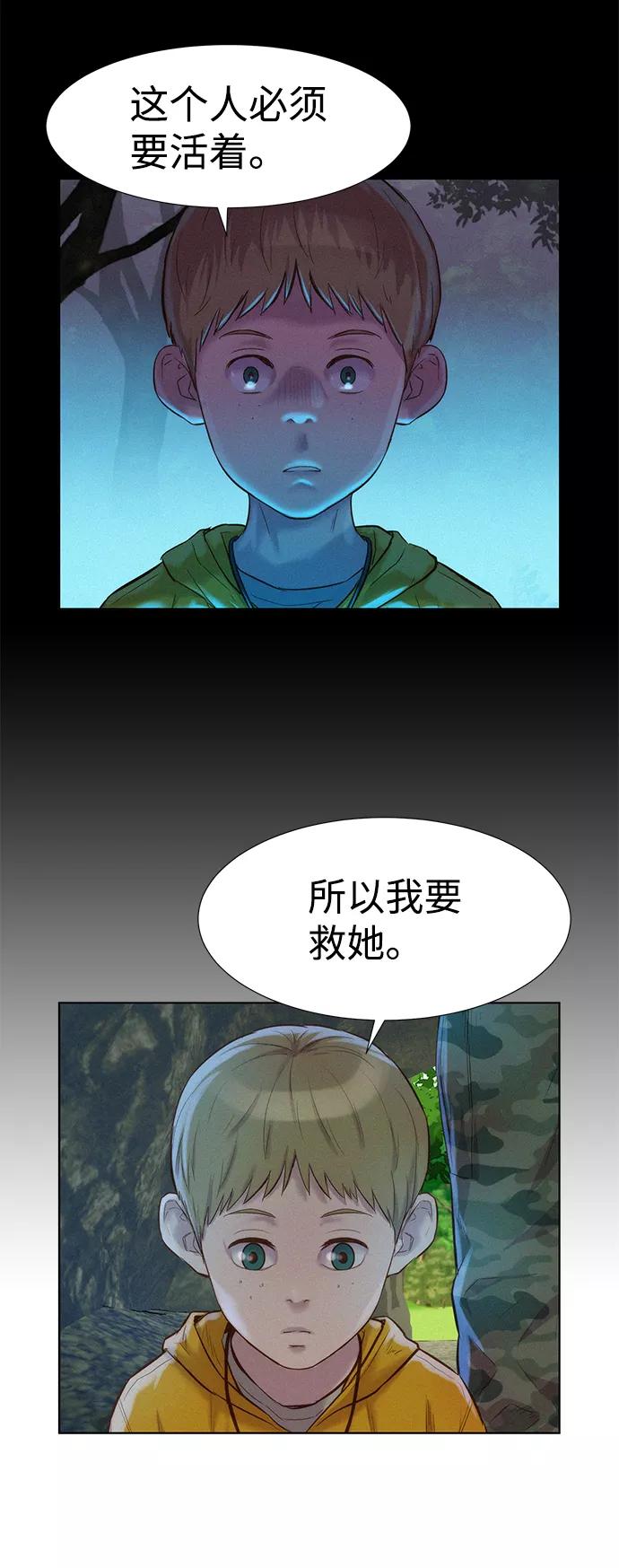 《3cm猎手》第83话 第29页