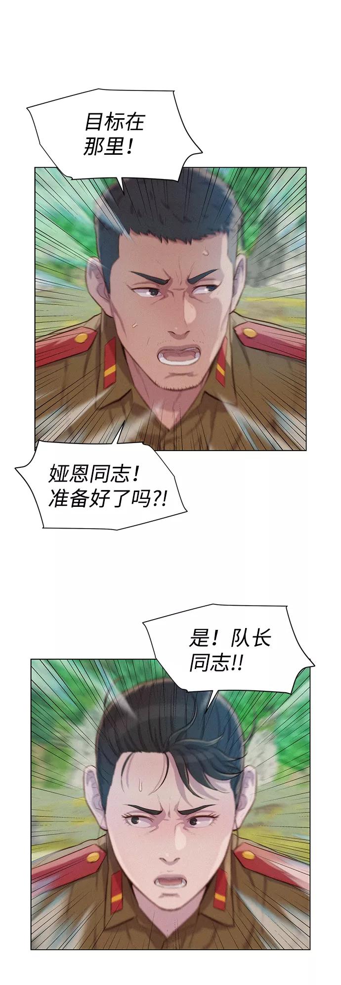 《3cm猎手》第84话 第27页