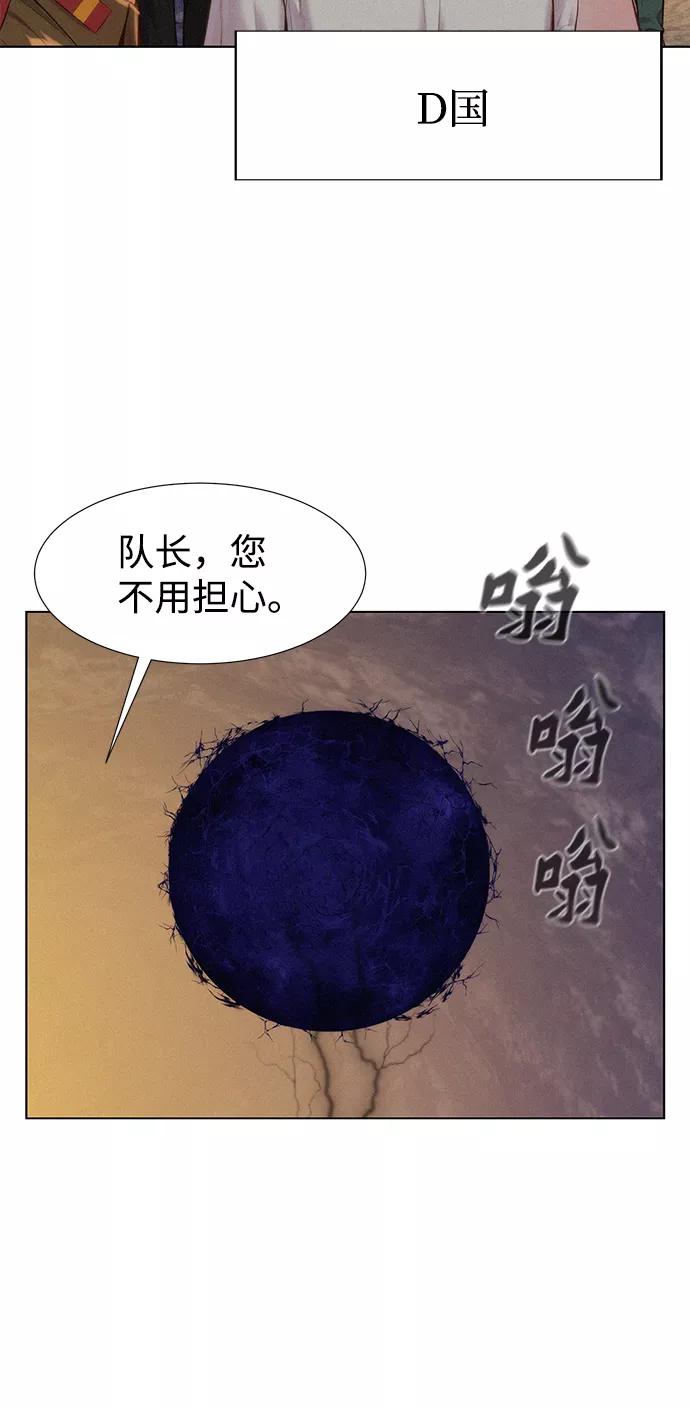 《3cm猎手》第84话 第3页