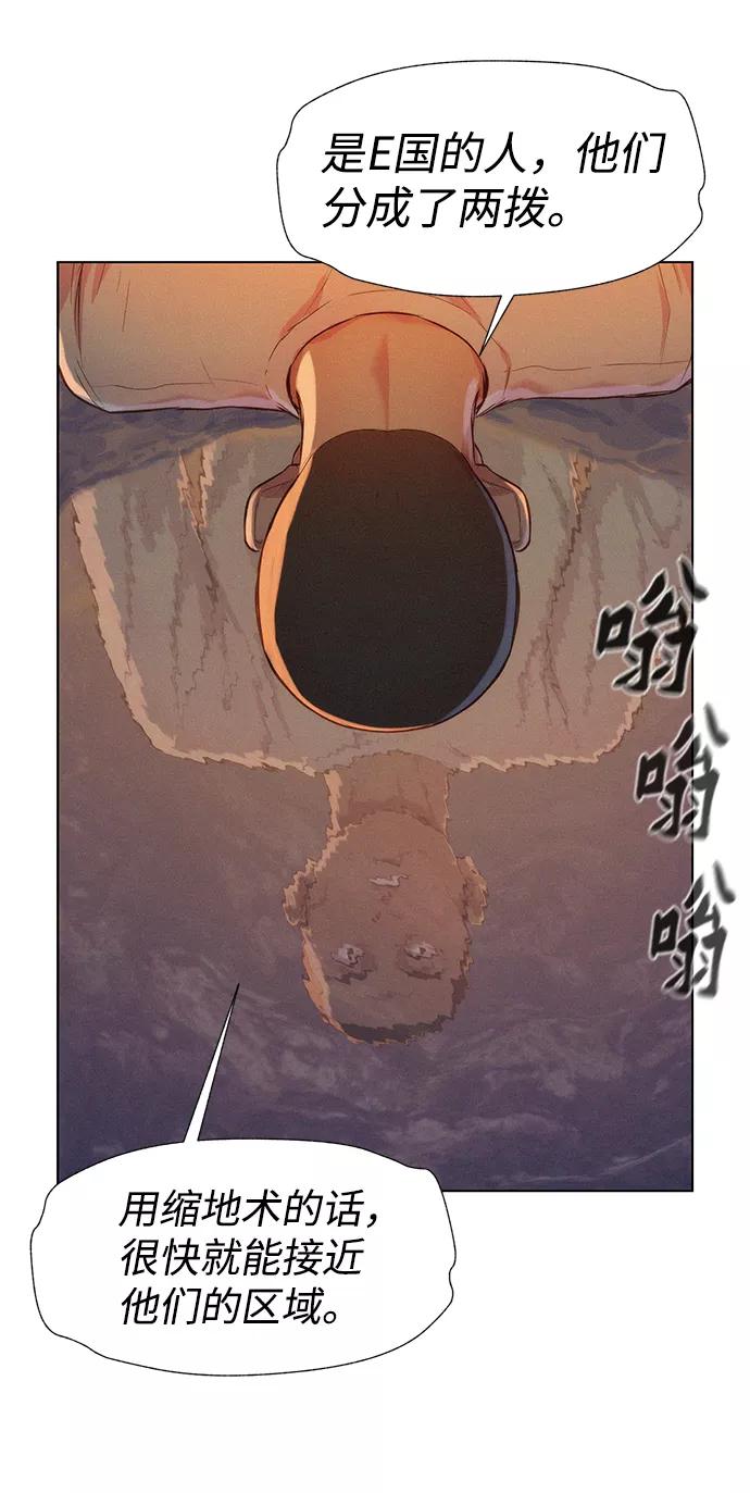 《3cm猎手》第84话 第11页