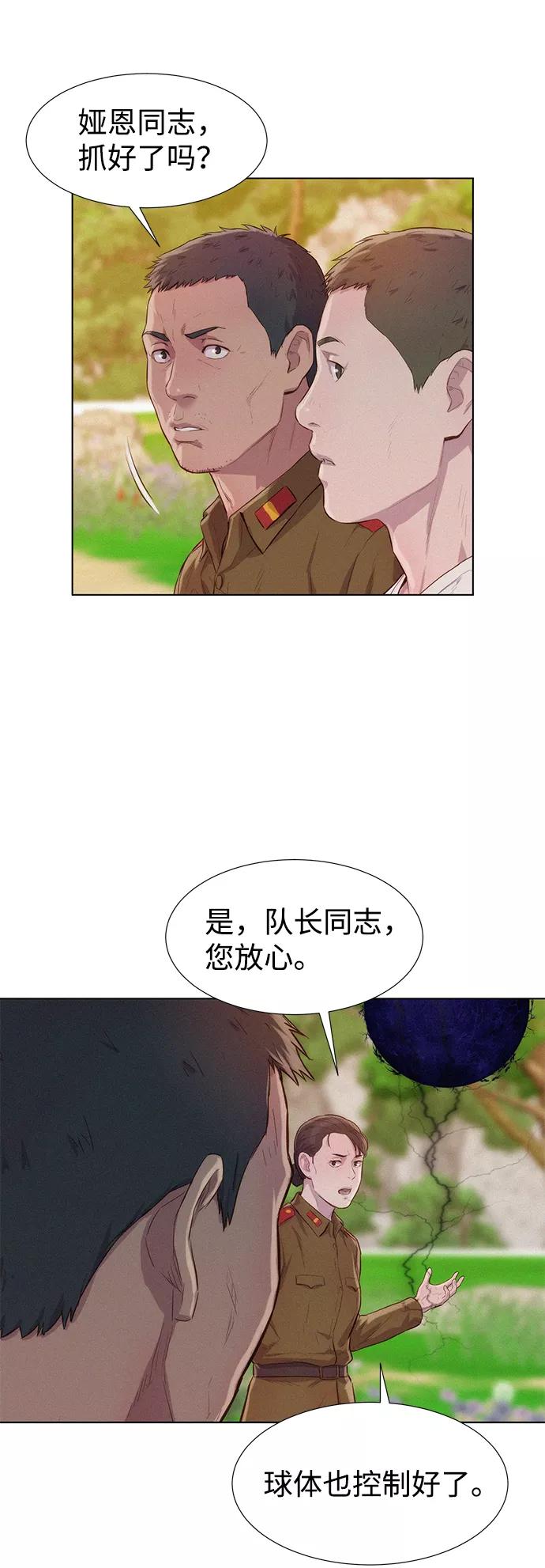 《3cm猎手》第84话 第15页