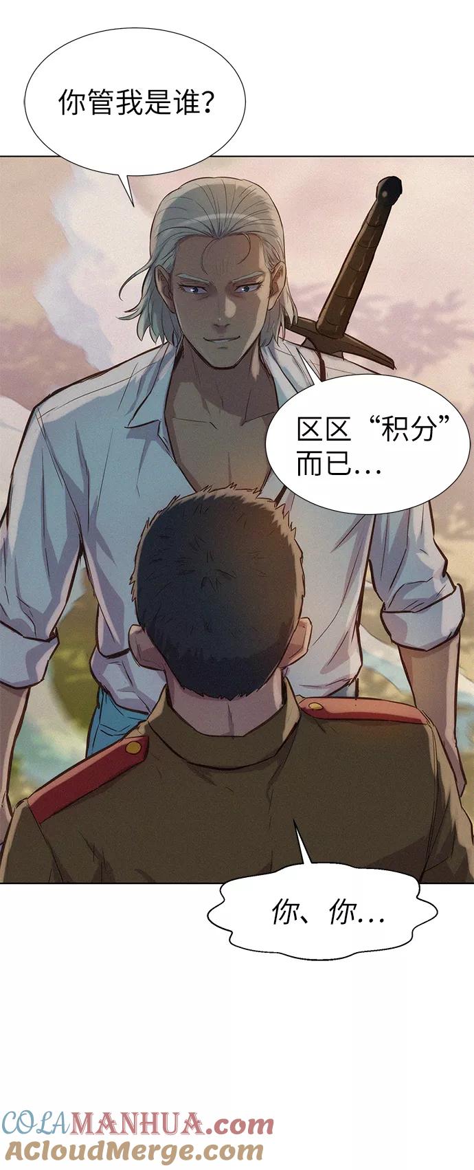 《3cm猎手》第84话 第49页