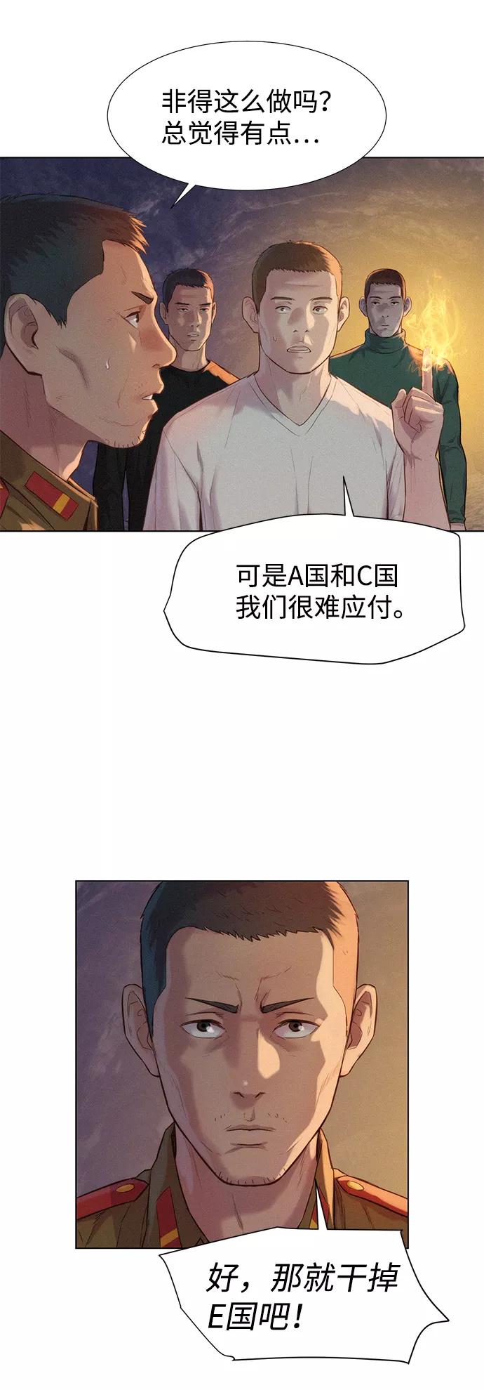 《3cm猎手》第84话 第12页