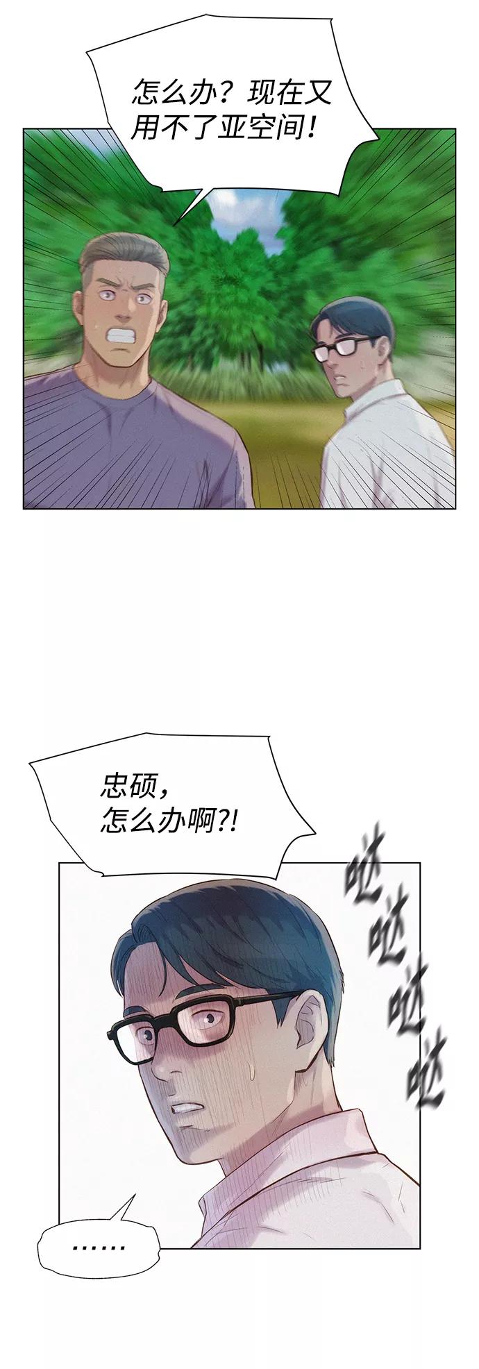 《3cm猎手》第84话 第26页
