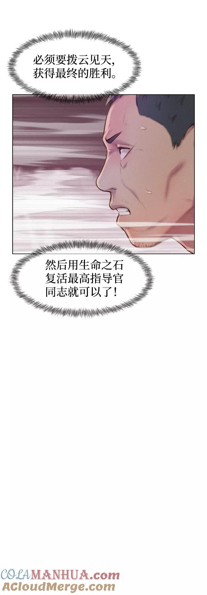 《3cm猎手》第84话 第22页