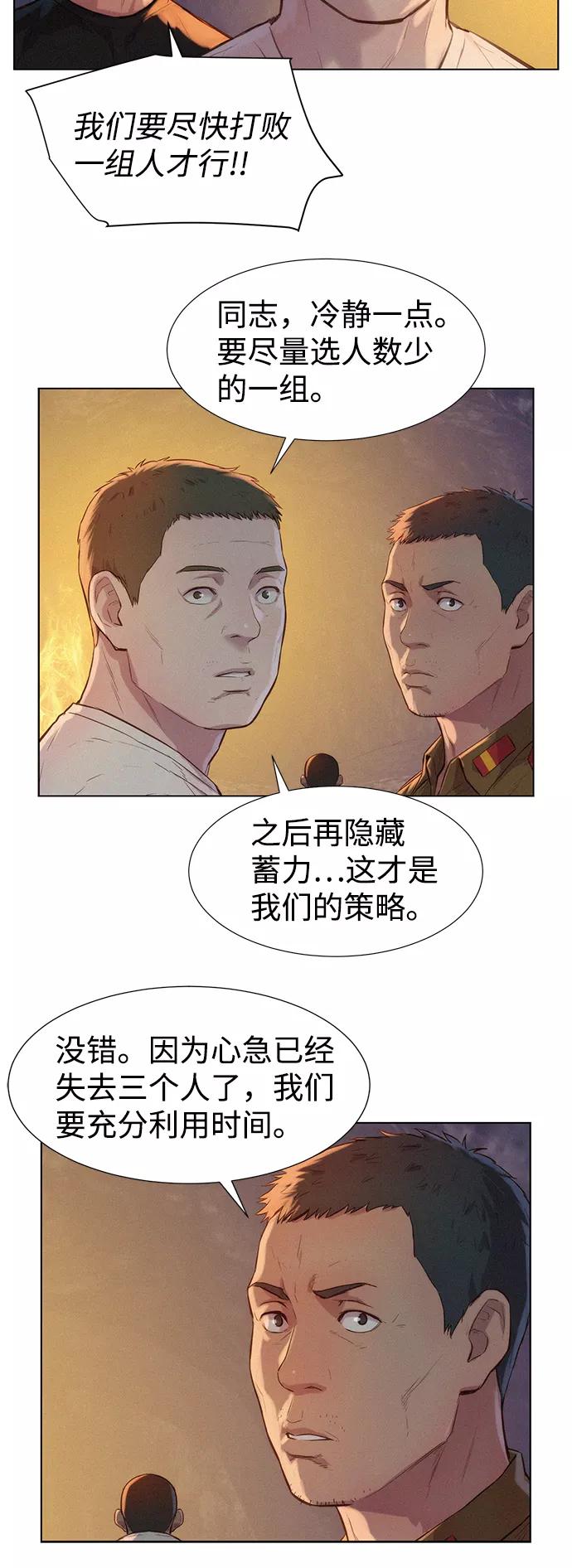 《3cm猎手》第84话 第8页