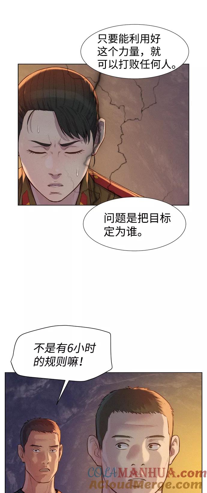 《3cm猎手》第84话 第7页