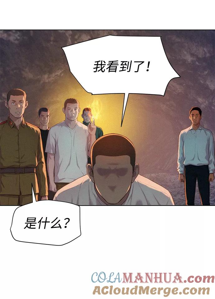 《3cm猎手》第84话 第10页