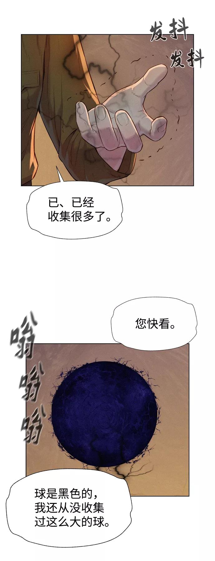 《3cm猎手》第84话 第5页