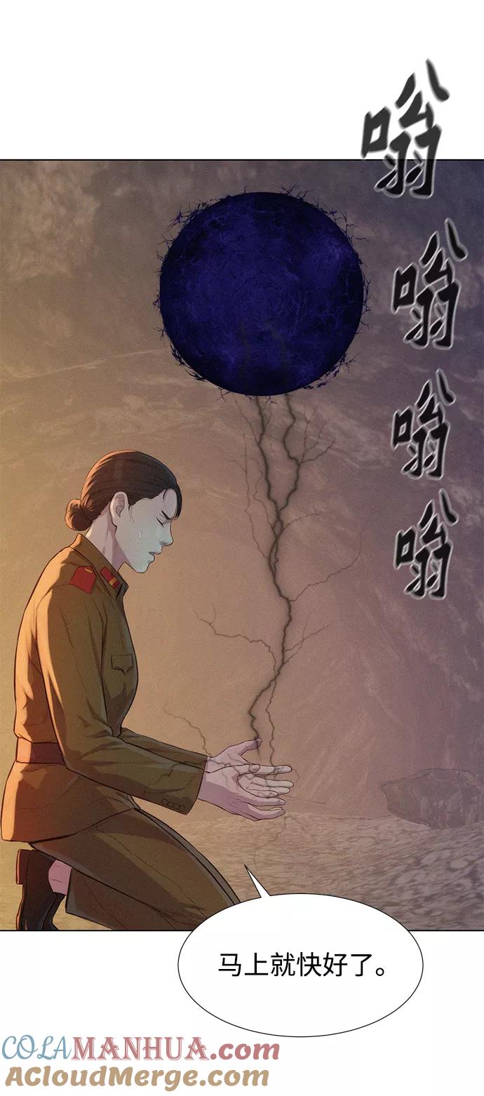 《3cm猎手》第84话 第4页