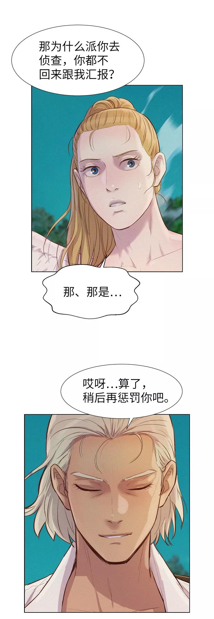 《3cm猎手》第84话 第45页