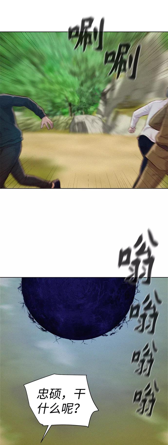 《3cm猎手》第84话 第32页