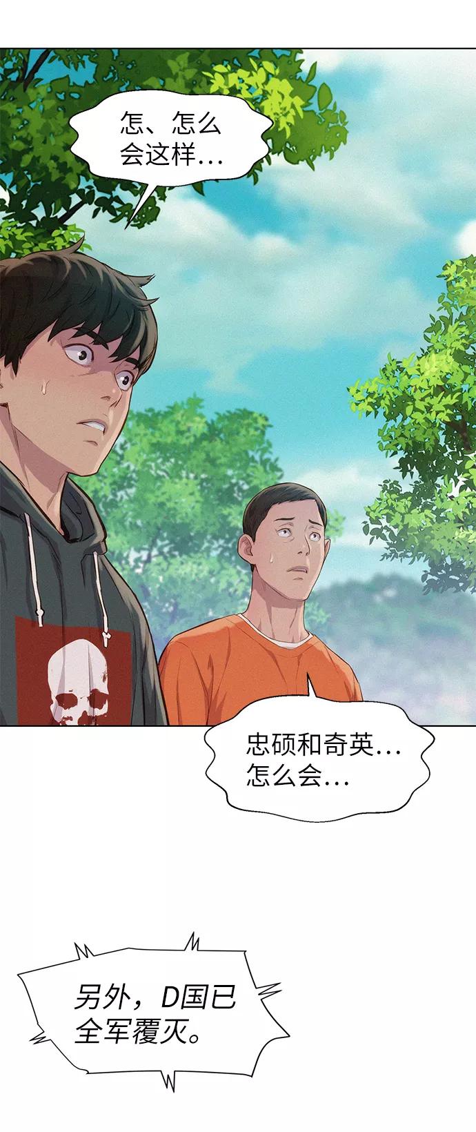 《3cm猎手》第85话 第47页