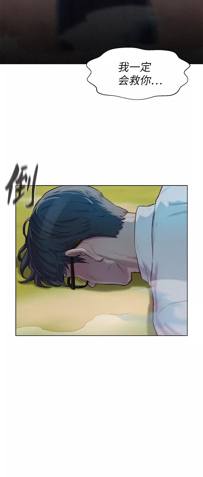 《3cm猎手》第85话 第30页