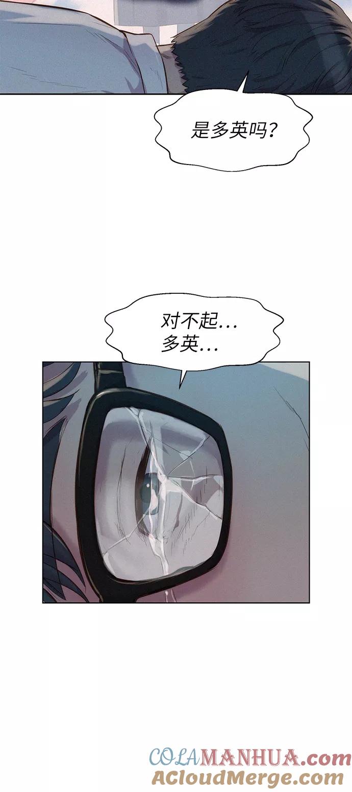 《3cm猎手》第85话 第28页