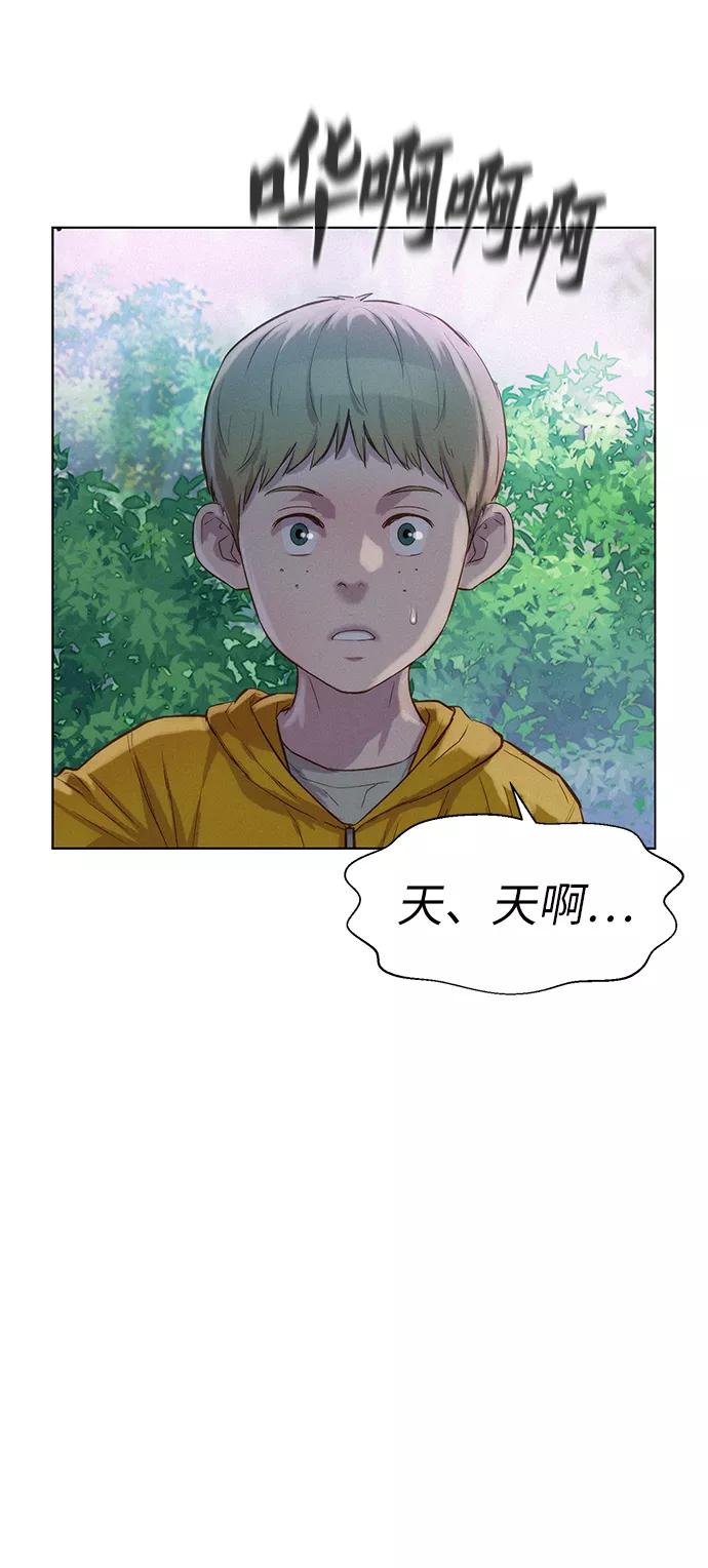 《3cm猎手》第85话 第60页